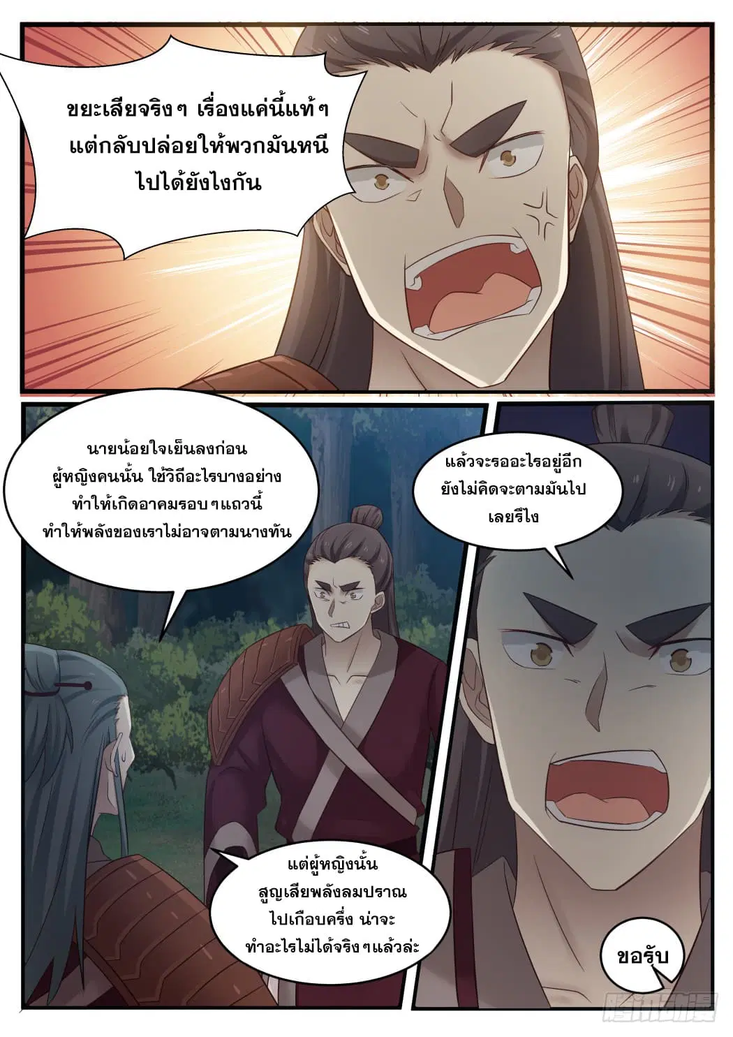 Martial Peak ตอนที่ 67 หน้า 3
