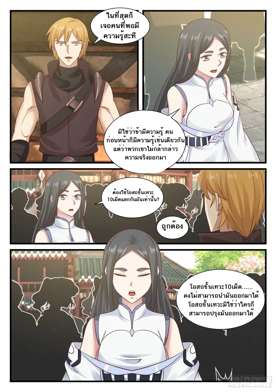 Martial Peak ตอนที่ 670 หน้า 2