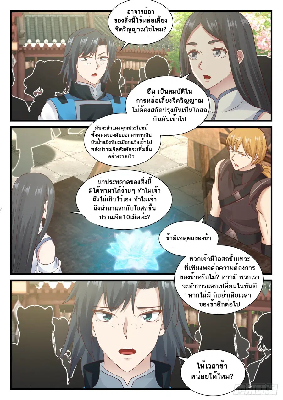 Martial Peak ตอนที่ 670 หน้า 3