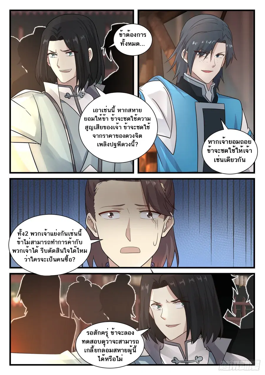 Martial Peak ตอนที่ 671 หน้า 2