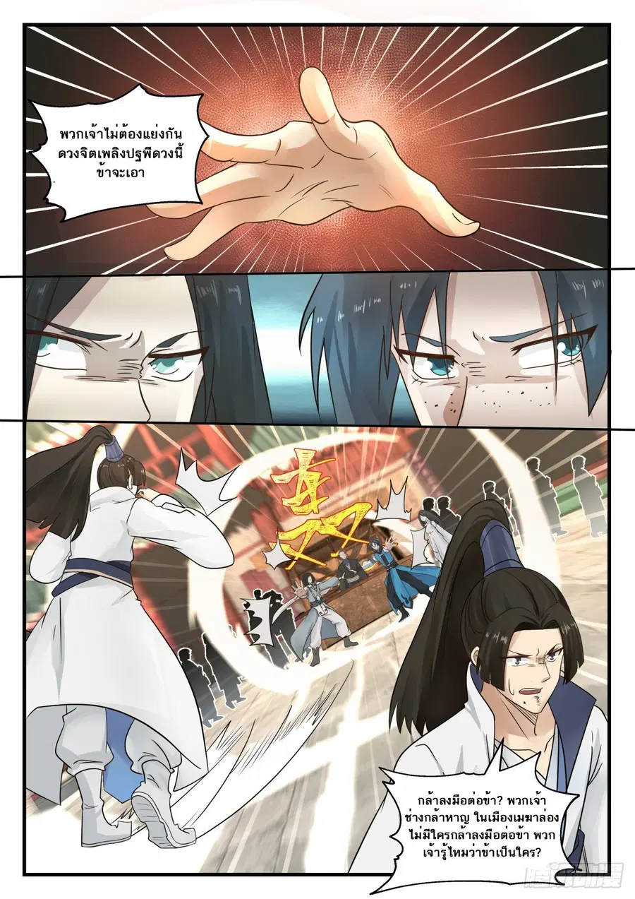 Martial Peak ตอนที่ 671 หน้า 3