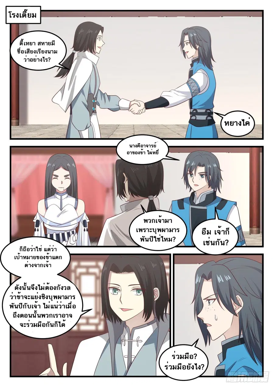 Martial Peak ตอนที่ 672 หน้า 2