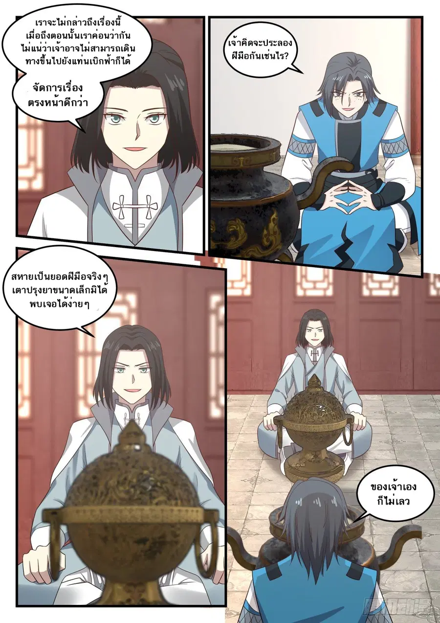 Martial Peak ตอนที่ 672 หน้า 3