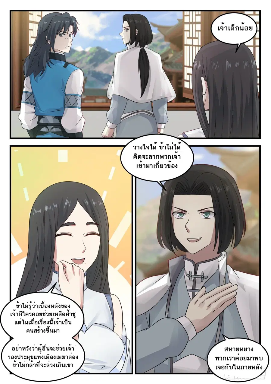 Martial Peak ตอนที่ 673 หน้า 2