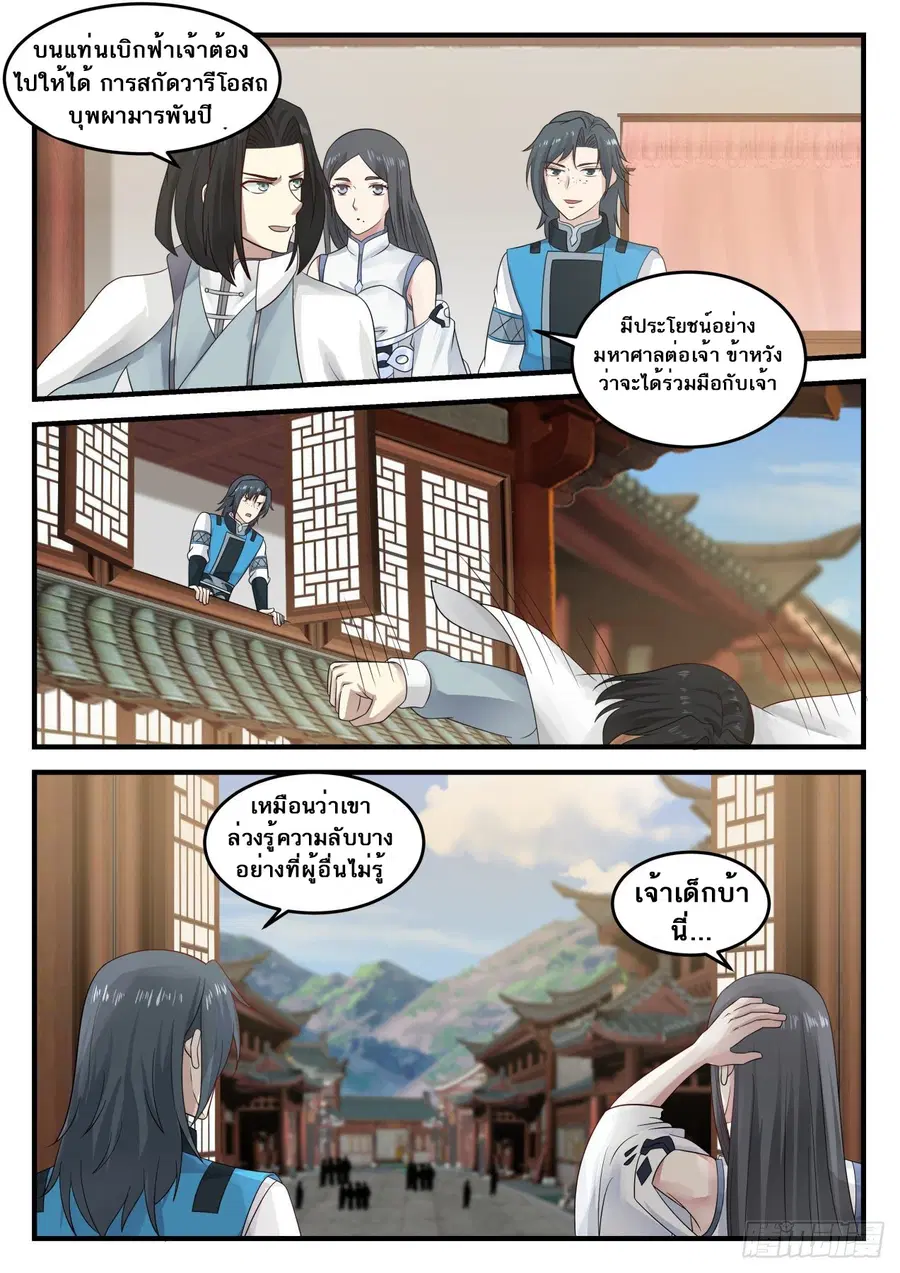 Martial Peak ตอนที่ 673 หน้า 3