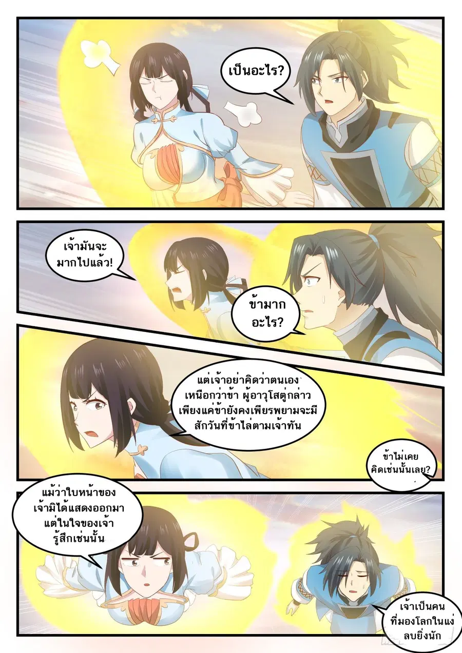 Martial Peak ตอนที่ 674 หน้า 3
