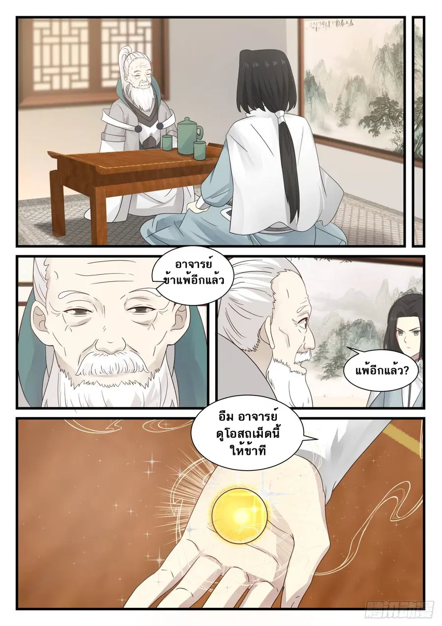 Martial Peak ตอนที่ 675 หน้า 2