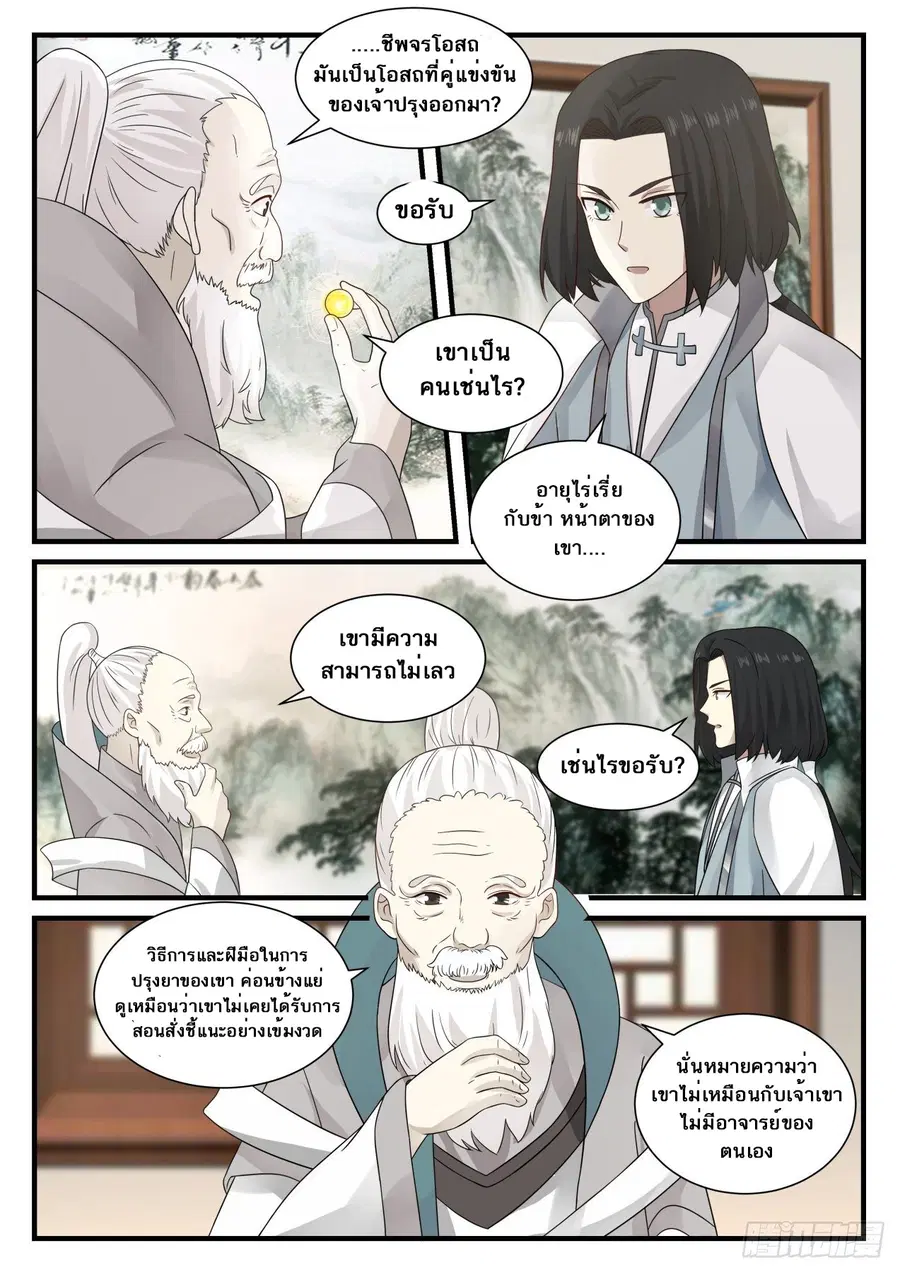 Martial Peak ตอนที่ 675 หน้า 3