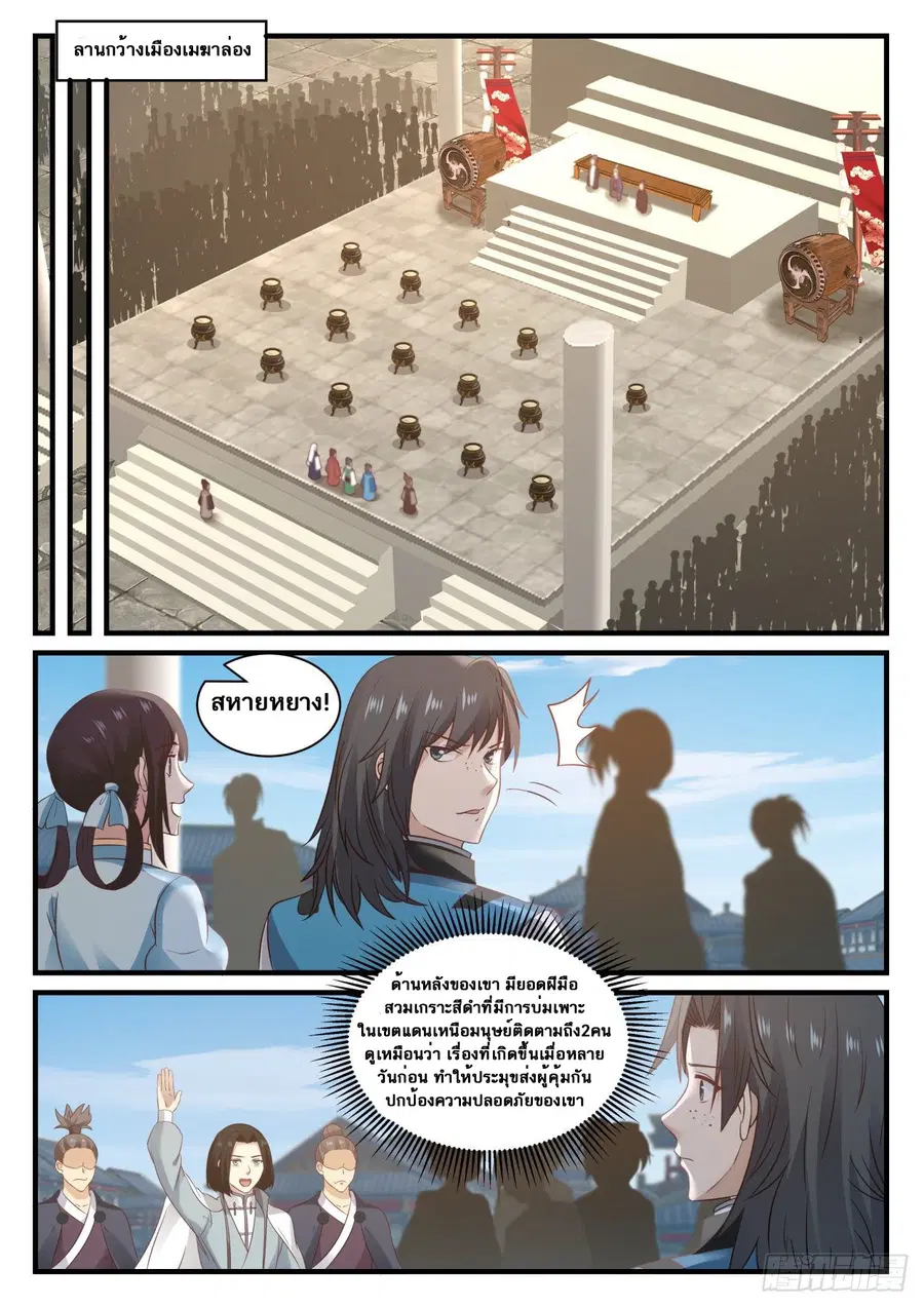 Martial Peak ตอนที่ 676 หน้า 2