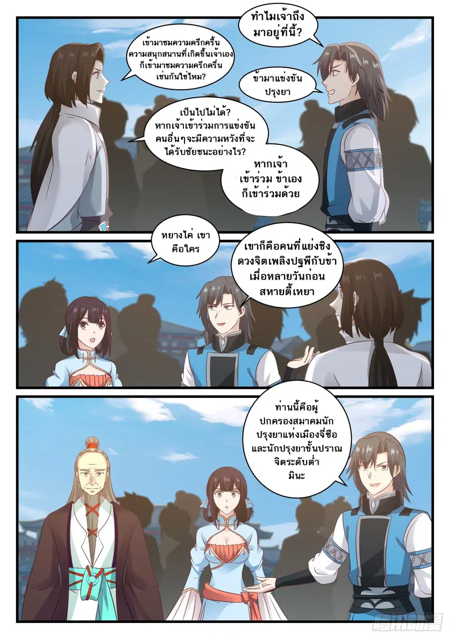 Martial Peak ตอนที่ 676 หน้า 3