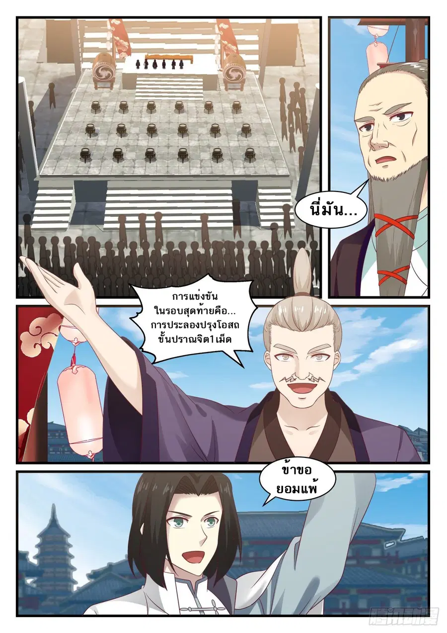 Martial Peak ตอนที่ 677 หน้า 2