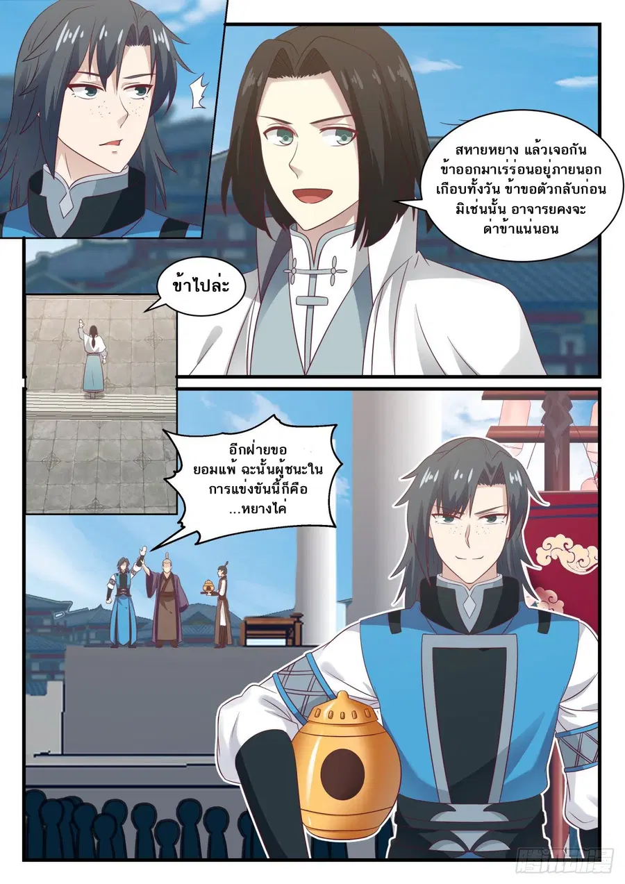Martial Peak ตอนที่ 677 หน้า 3