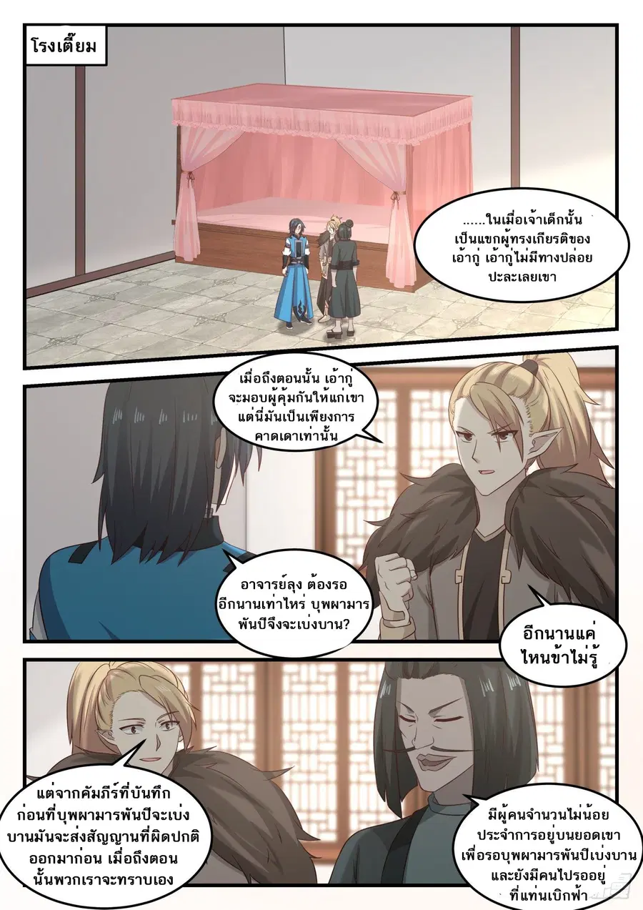 Martial Peak ตอนที่ 678 หน้า 2