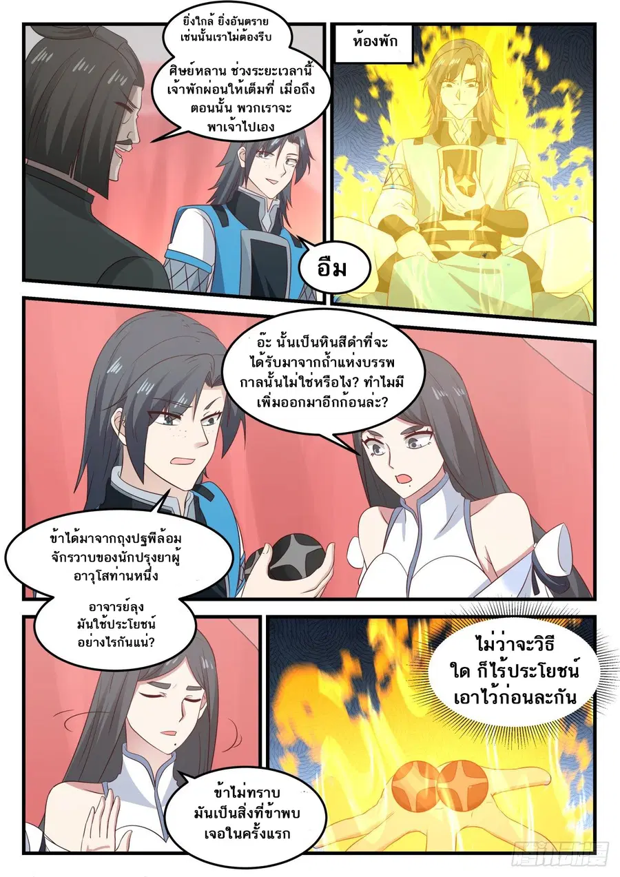 Martial Peak ตอนที่ 678 หน้า 3