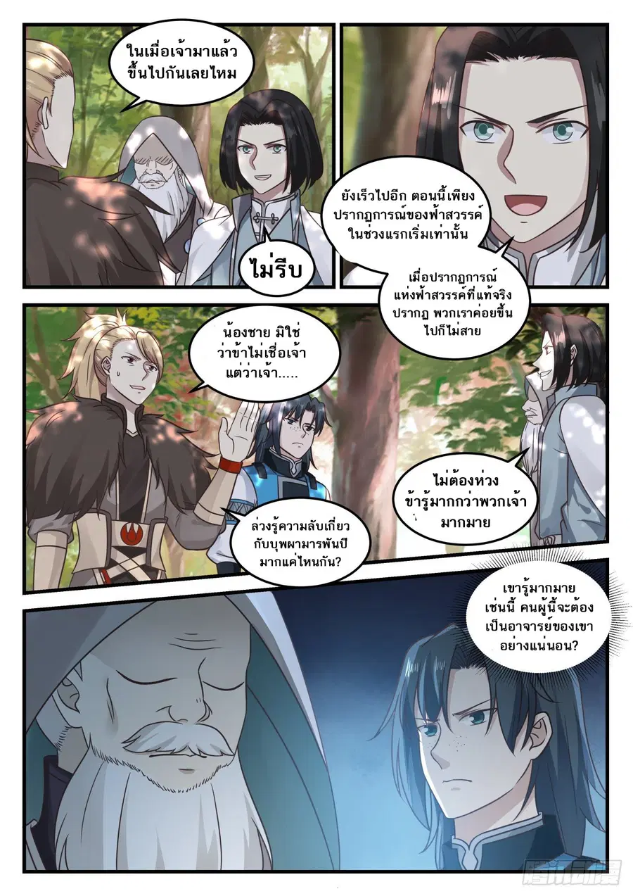 Martial Peak ตอนที่ 679 หน้า 2