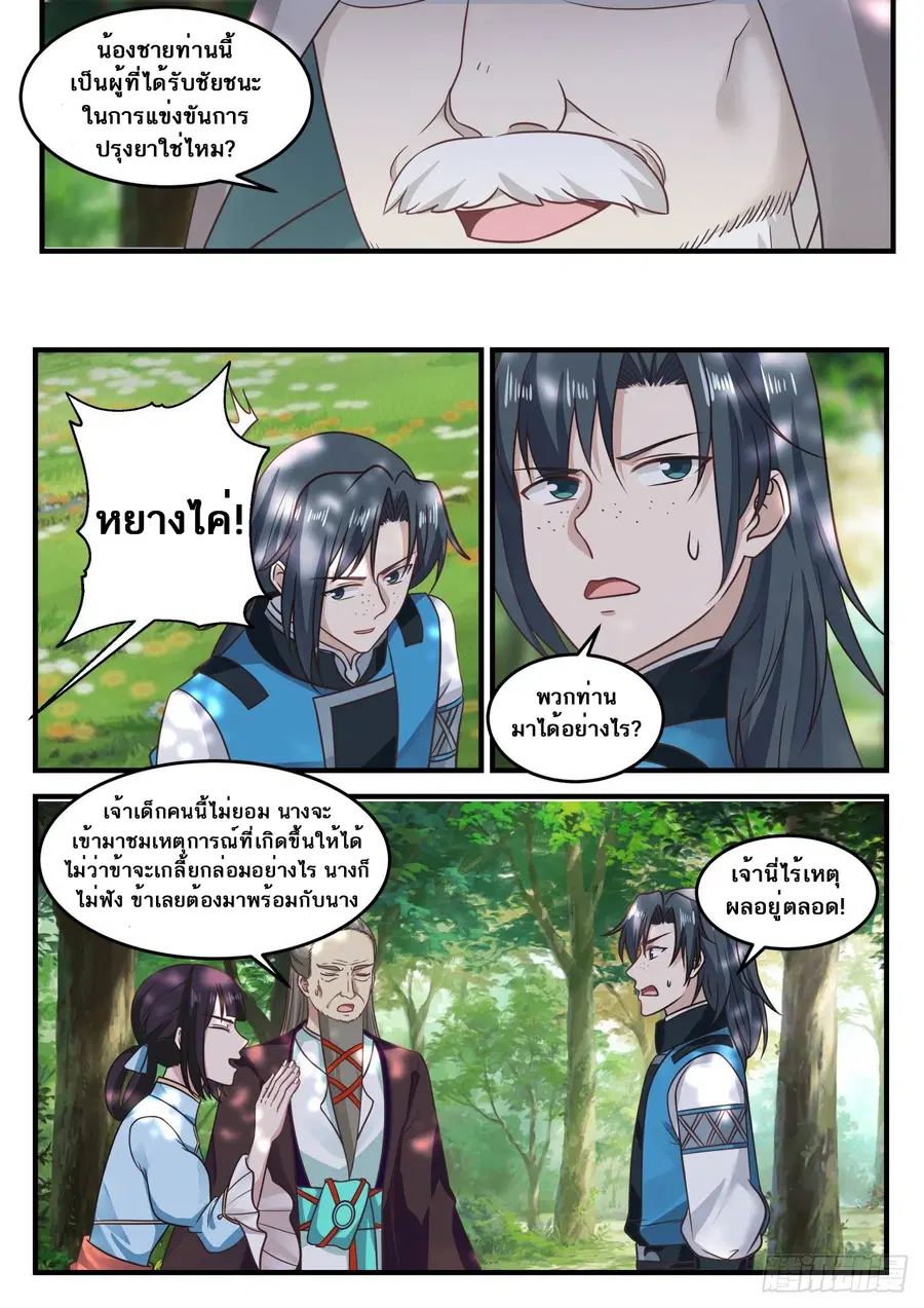 Martial Peak ตอนที่ 679 หน้า 3