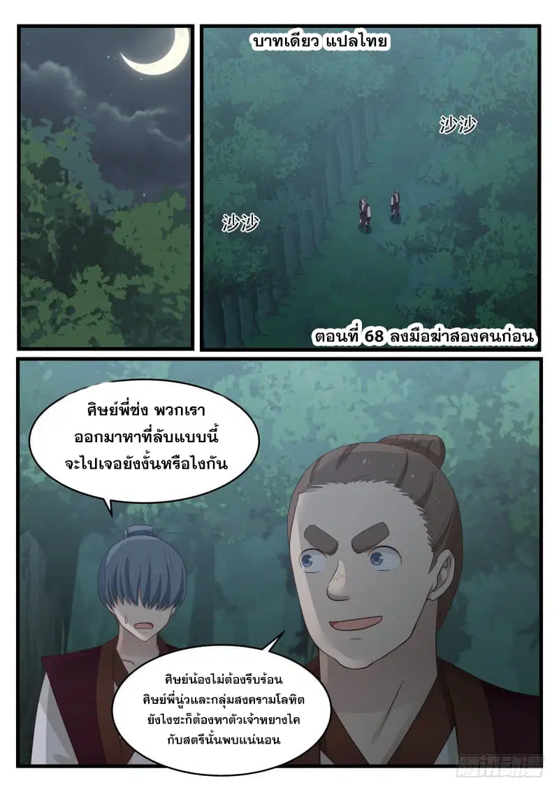 Martial Peak ตอนที่ 68 หน้า 2
