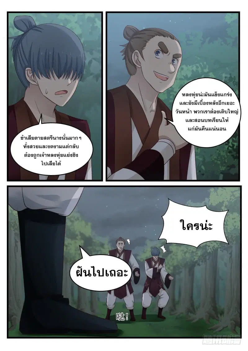 Martial Peak ตอนที่ 68 หน้า 3