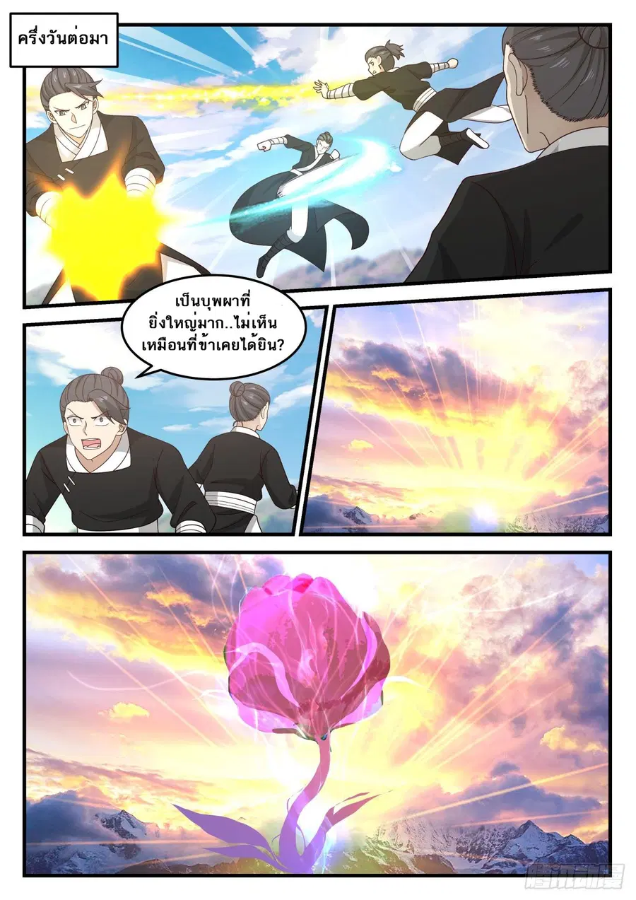 Martial Peak ตอนที่ 680 หน้า 2