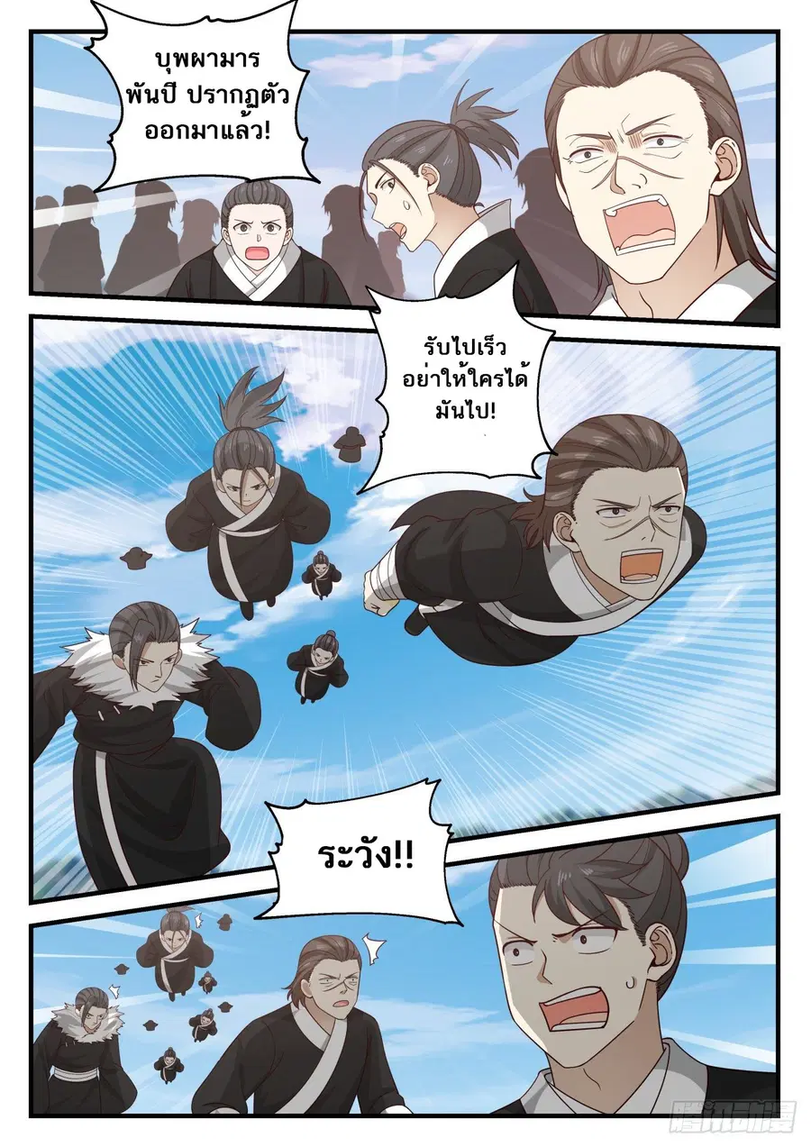 Martial Peak ตอนที่ 680 หน้า 3