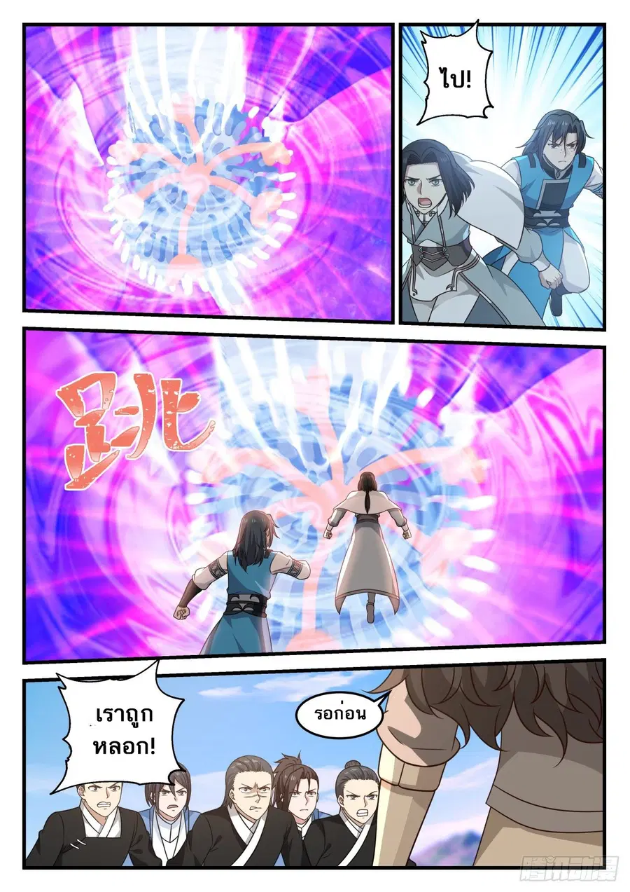 Martial Peak ตอนที่ 681 หน้า 2