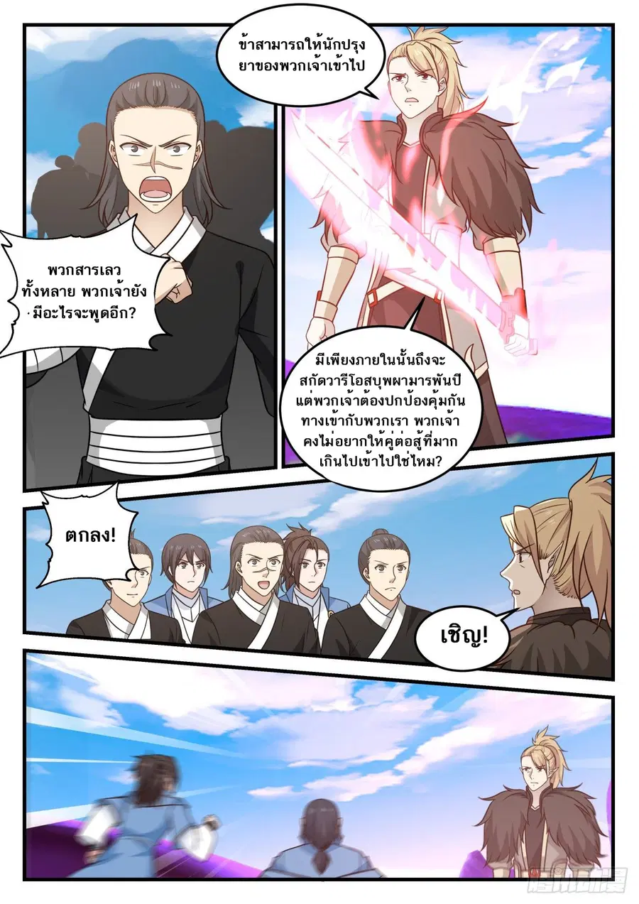Martial Peak ตอนที่ 681 หน้า 3