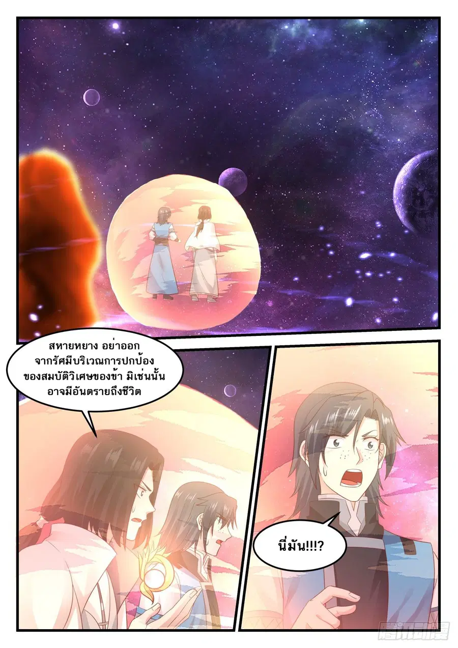 Martial Peak ตอนที่ 682 หน้า 2