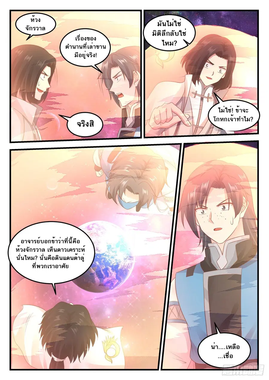 Martial Peak ตอนที่ 682 หน้า 3