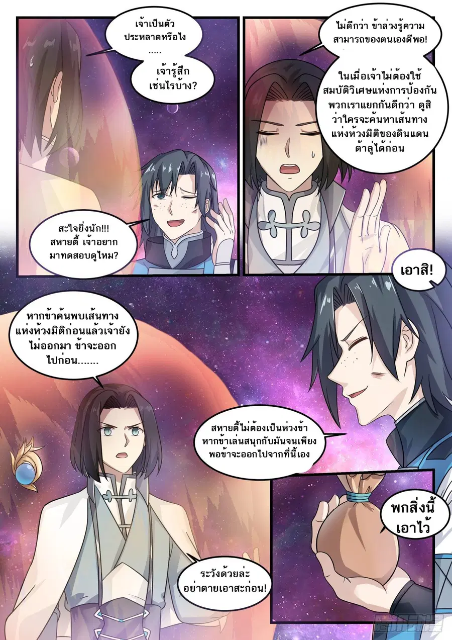 Martial Peak ตอนที่ 683 หน้า 2