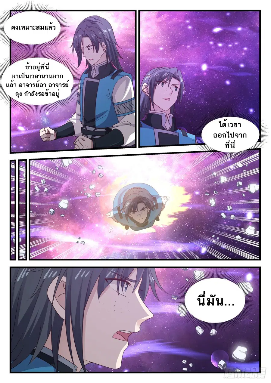 Martial Peak ตอนที่ 684 หน้า 2