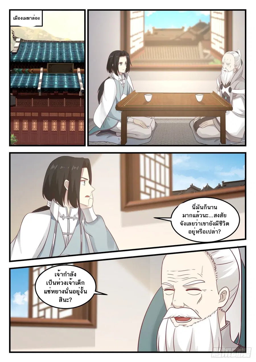 Martial Peak ตอนที่ 685 หน้า 2
