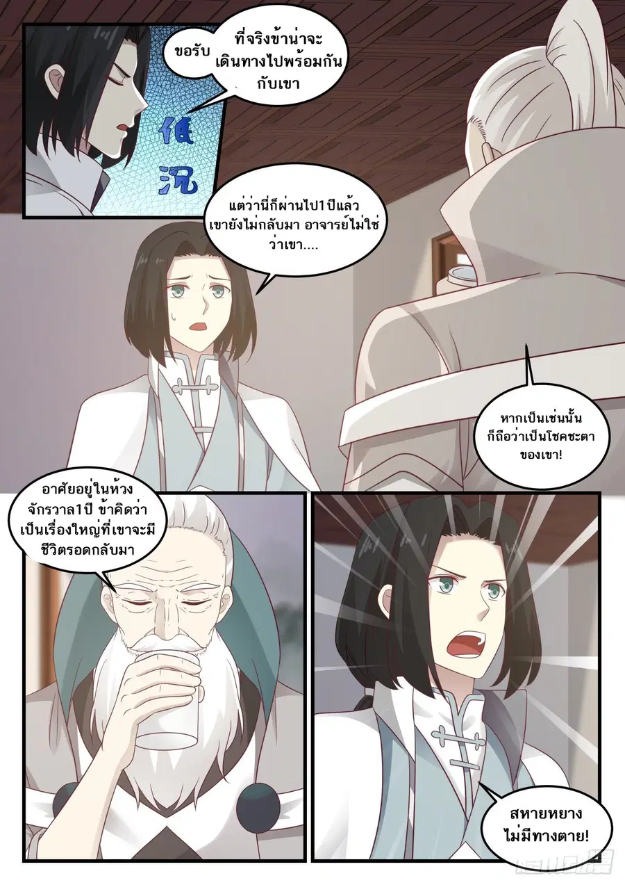 Martial Peak ตอนที่ 685 หน้า 3