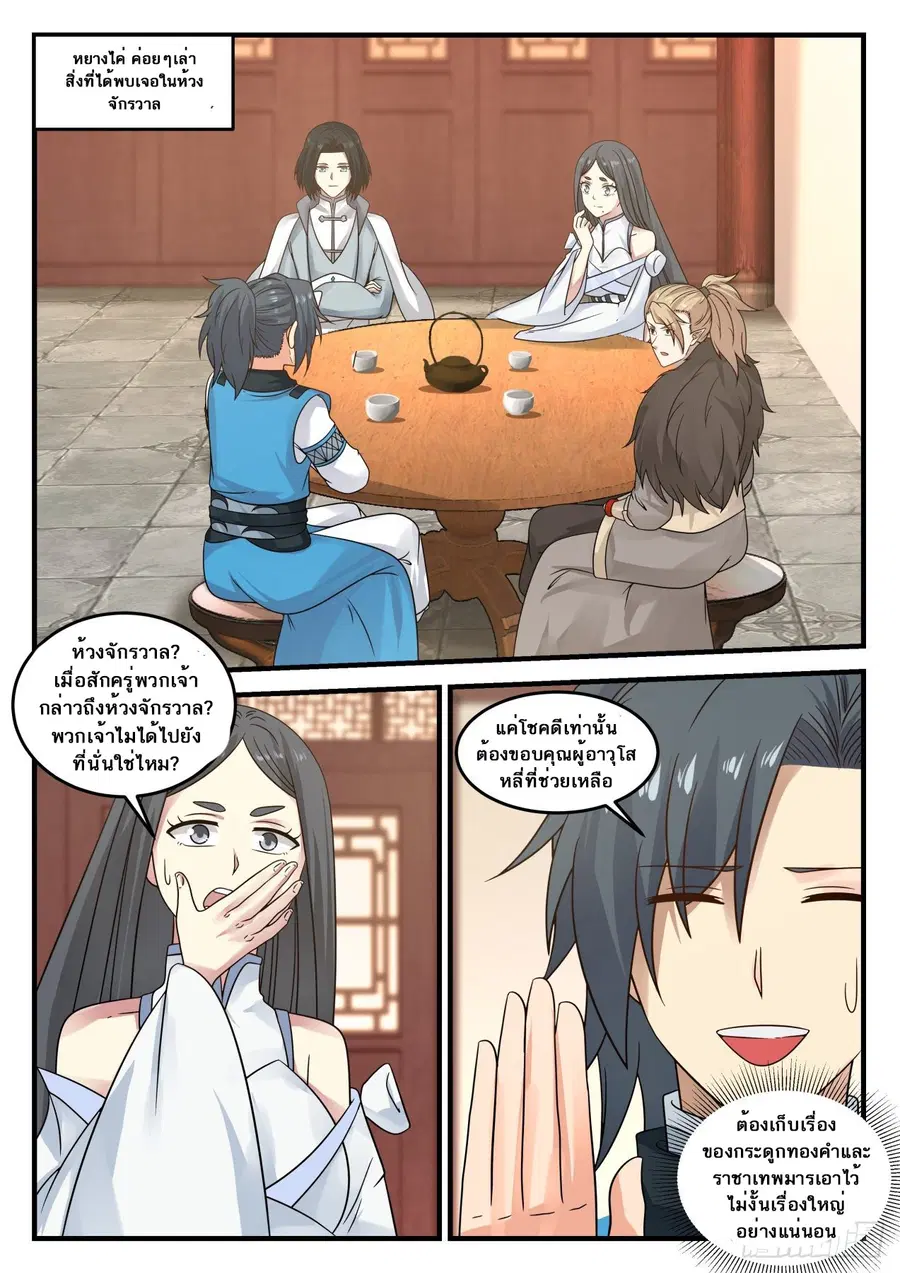 Martial Peak ตอนที่ 686 หน้า 2