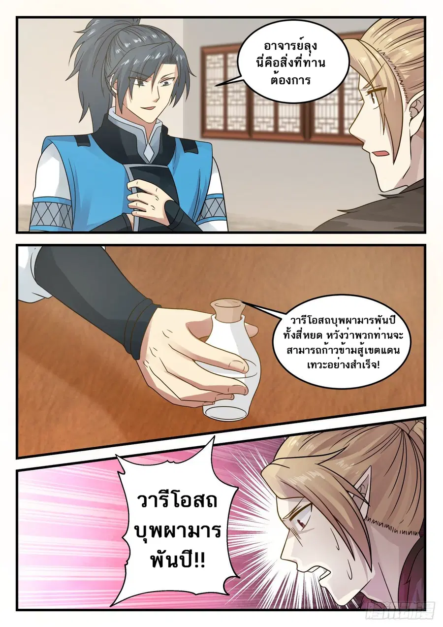 Martial Peak ตอนที่ 686 หน้า 3