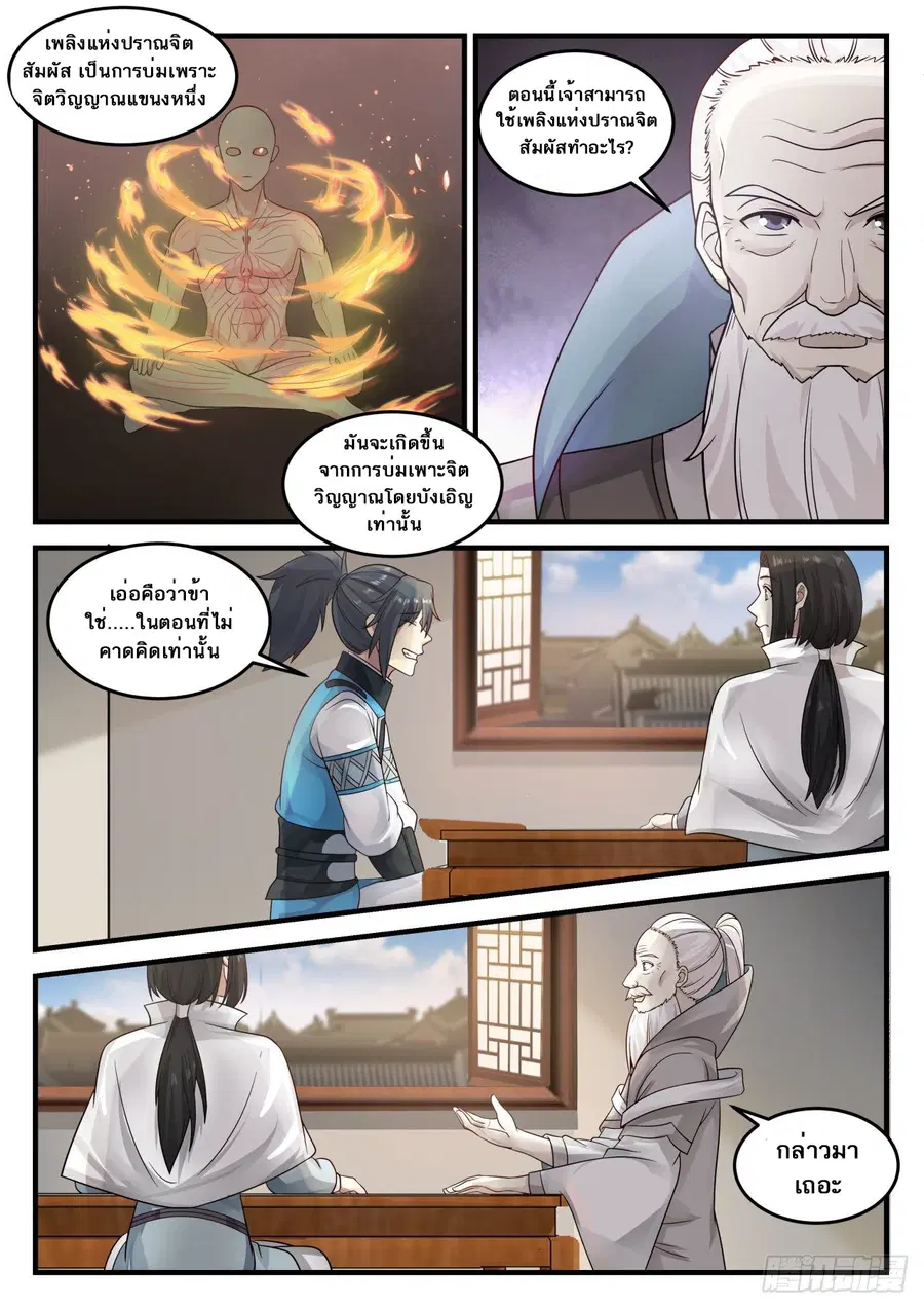 Martial Peak ตอนที่ 687 หน้า 2