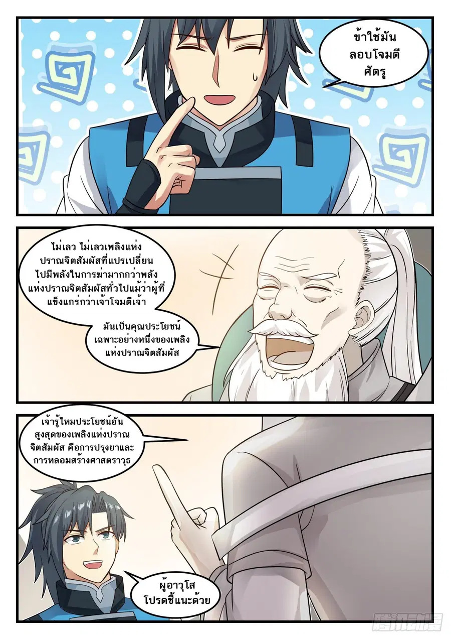 Martial Peak ตอนที่ 687 หน้า 3