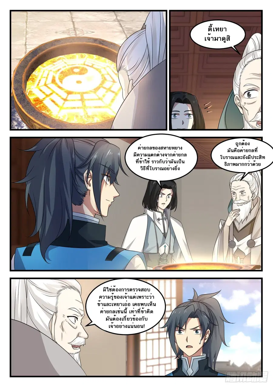 Martial Peak ตอนที่ 688 หน้า 3