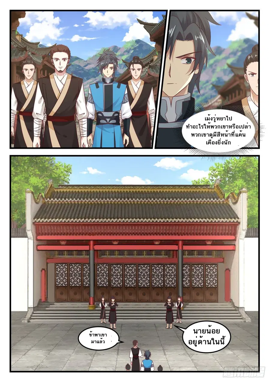 Martial Peak ตอนที่ 689 หน้า 2