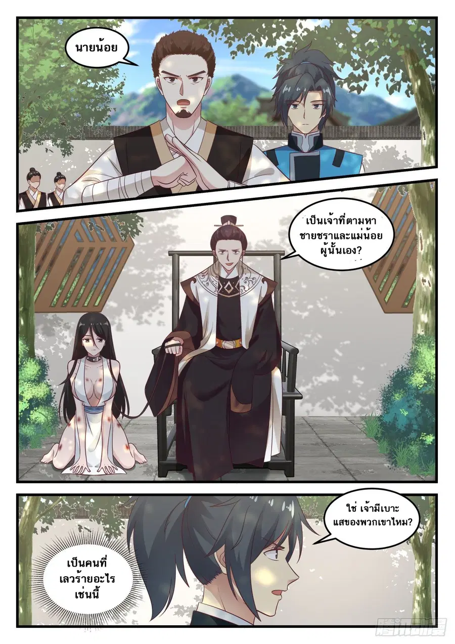 Martial Peak ตอนที่ 689 หน้า 3