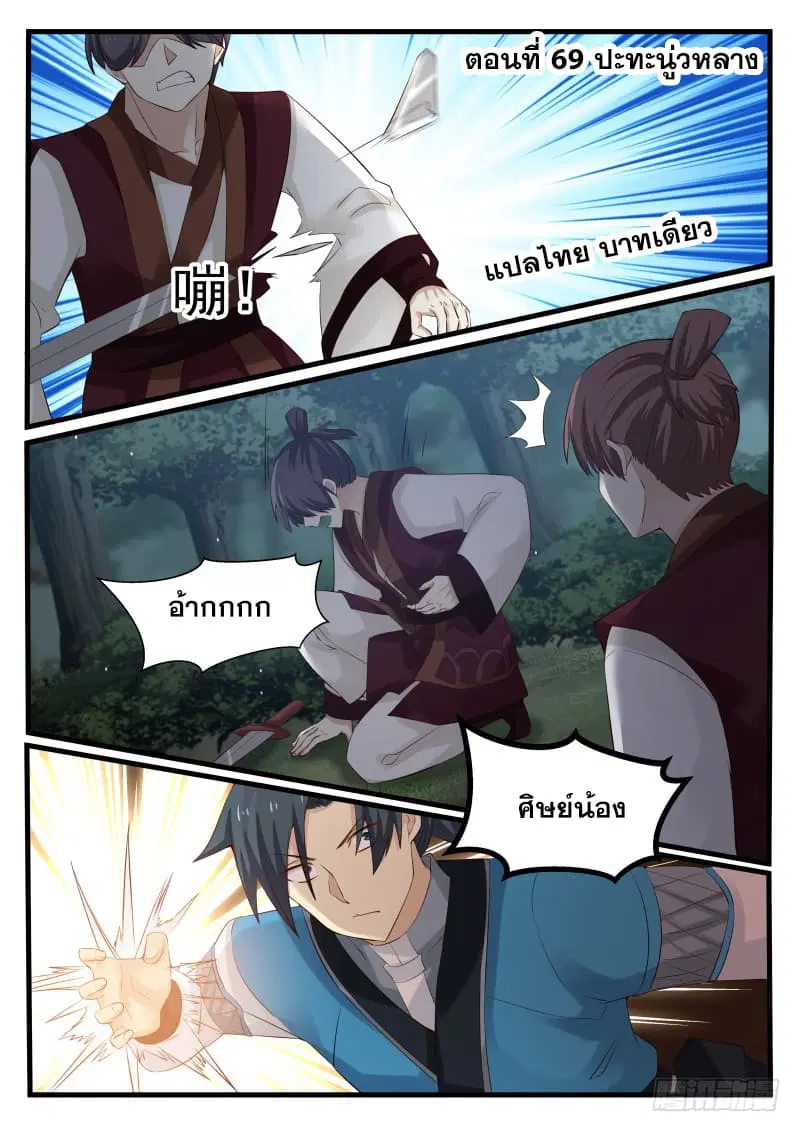 Martial Peak ตอนที่ 69 หน้า 2