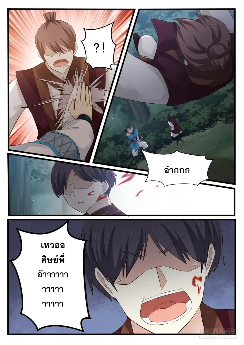 Martial Peak ตอนที่ 69 หน้า 3