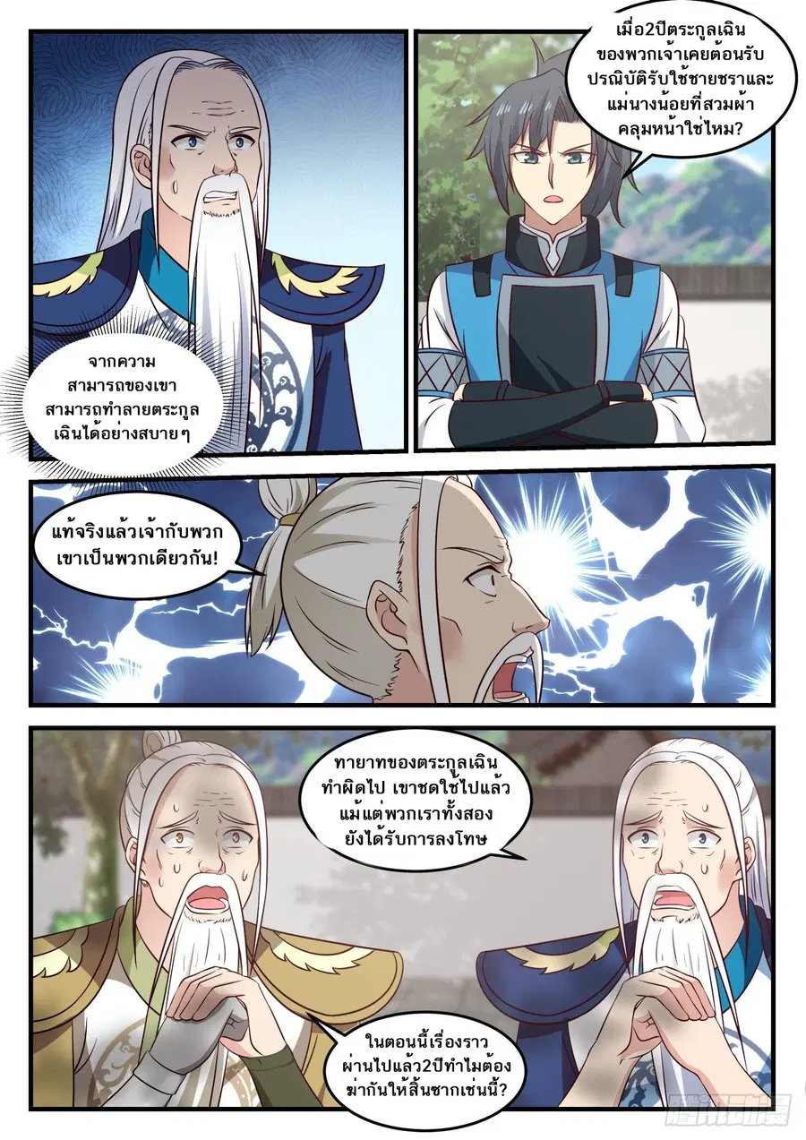 Martial Peak ตอนที่ 690 หน้า 3
