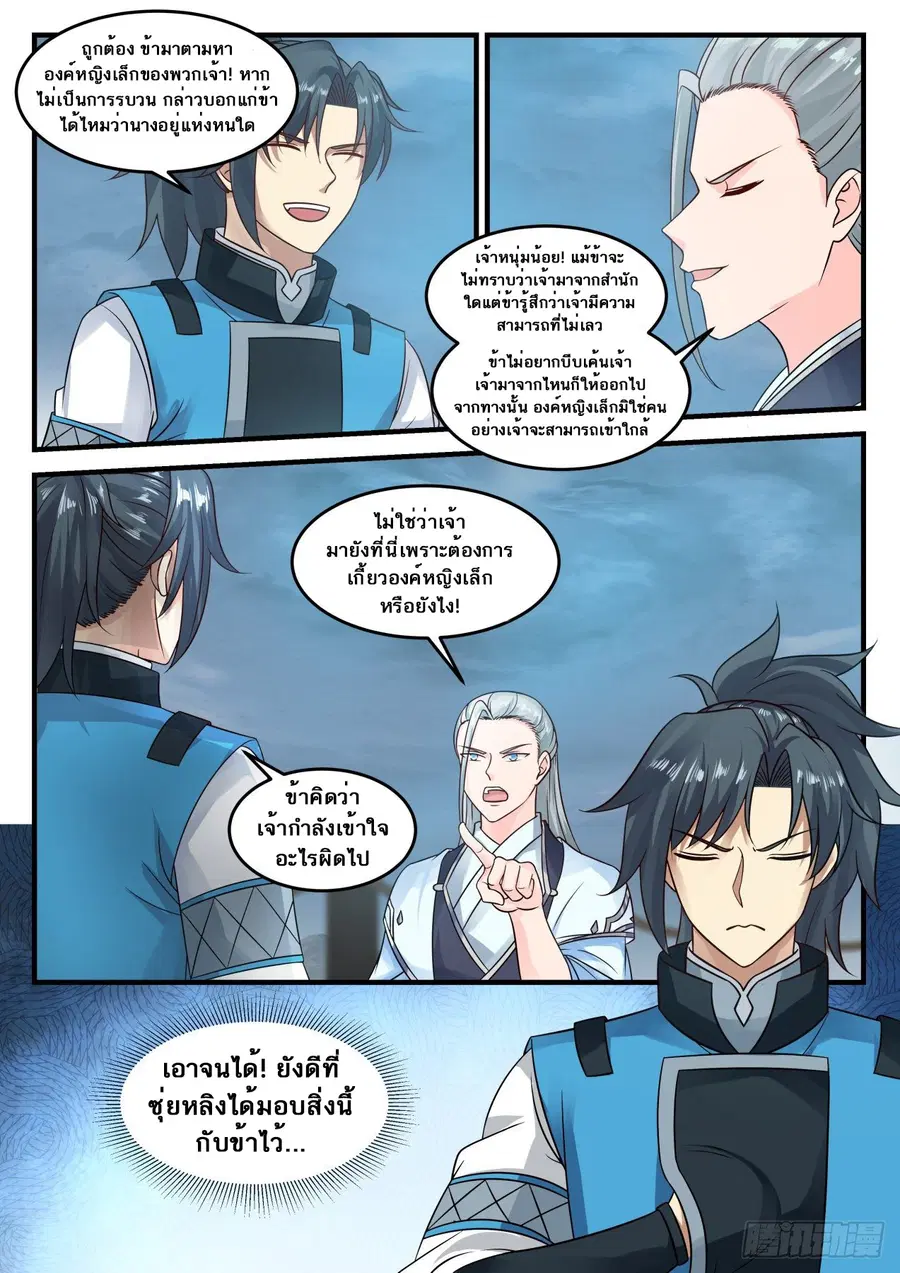 Martial Peak ตอนที่ 691 หน้า 2