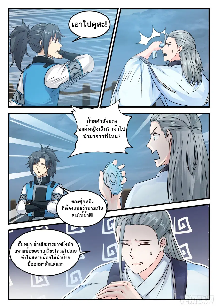 Martial Peak ตอนที่ 691 หน้า 3