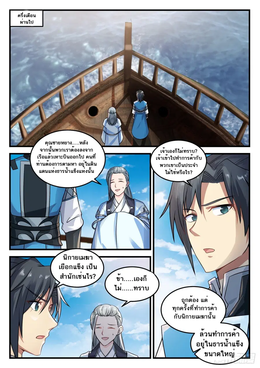 Martial Peak ตอนที่ 692 หน้า 2