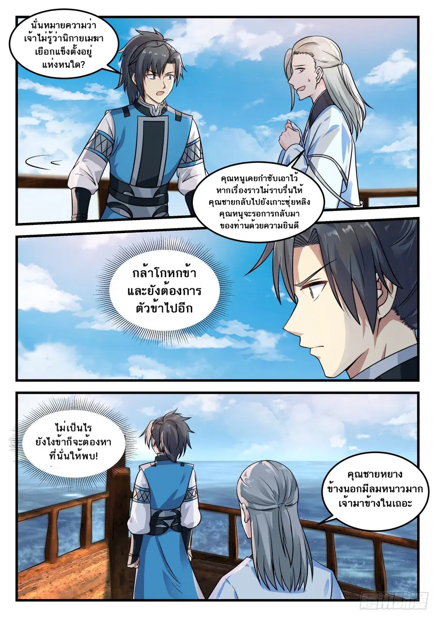 Martial Peak ตอนที่ 692 หน้า 3
