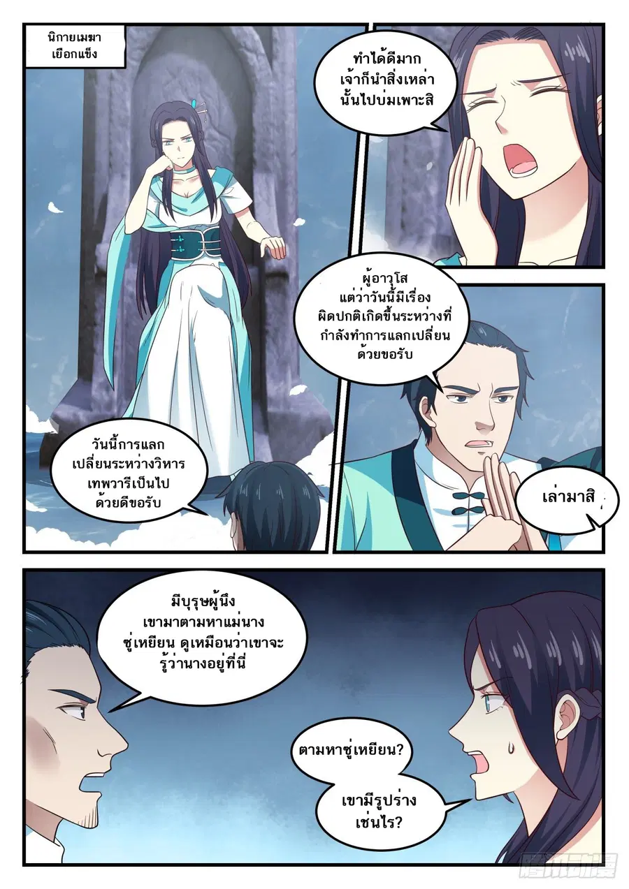 Martial Peak ตอนที่ 693 หน้า 2