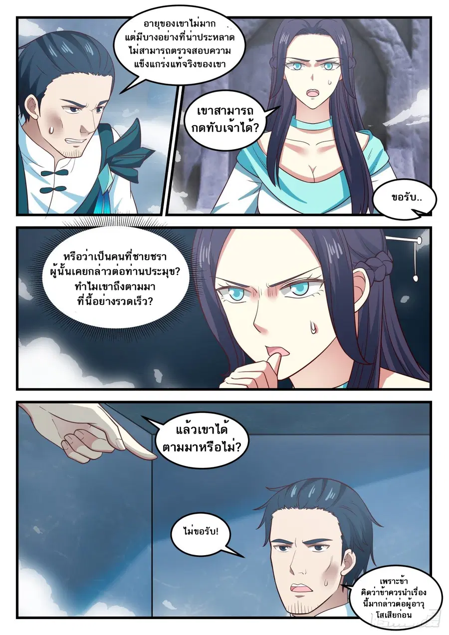 Martial Peak ตอนที่ 693 หน้า 3