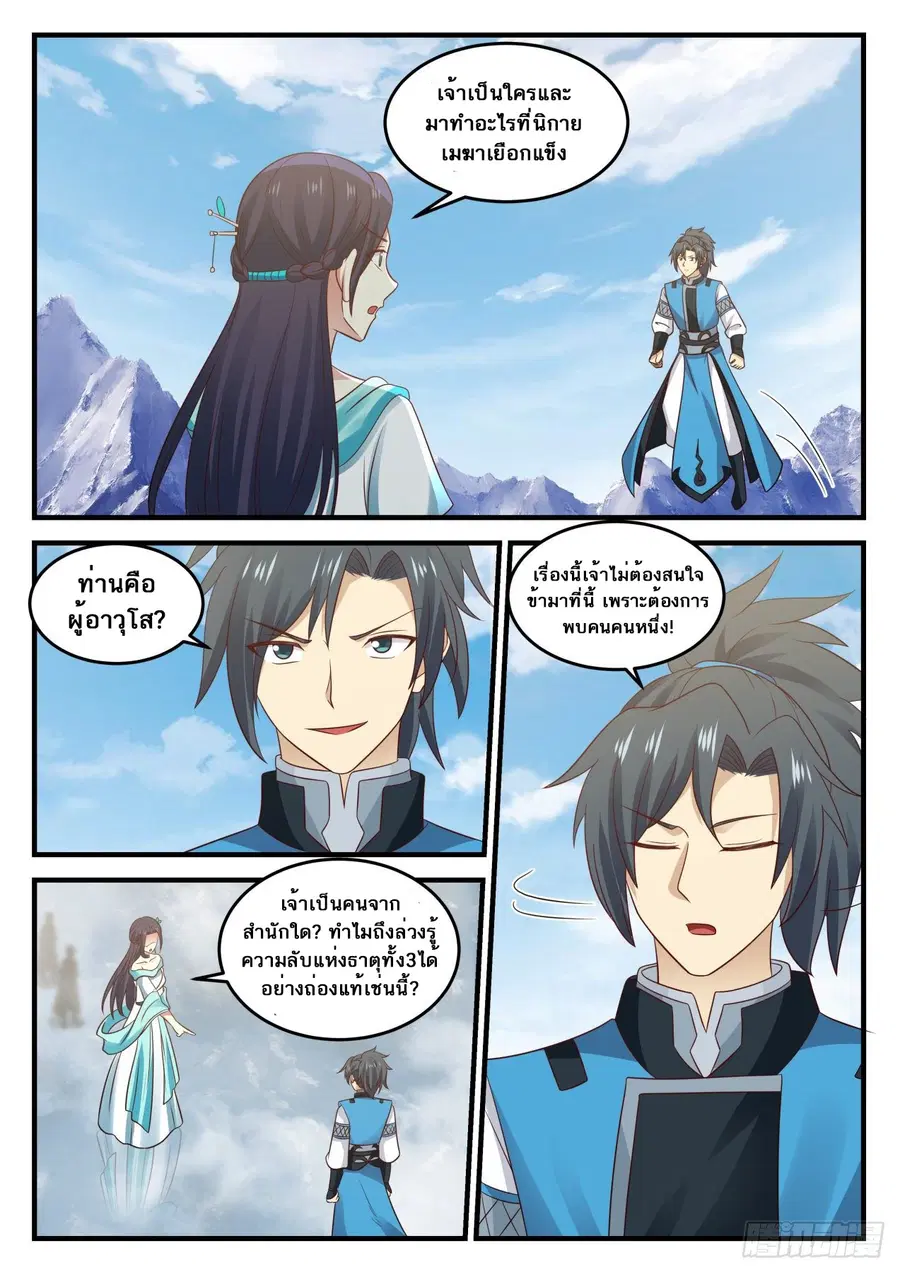 Martial Peak ตอนที่ 694 หน้า 2