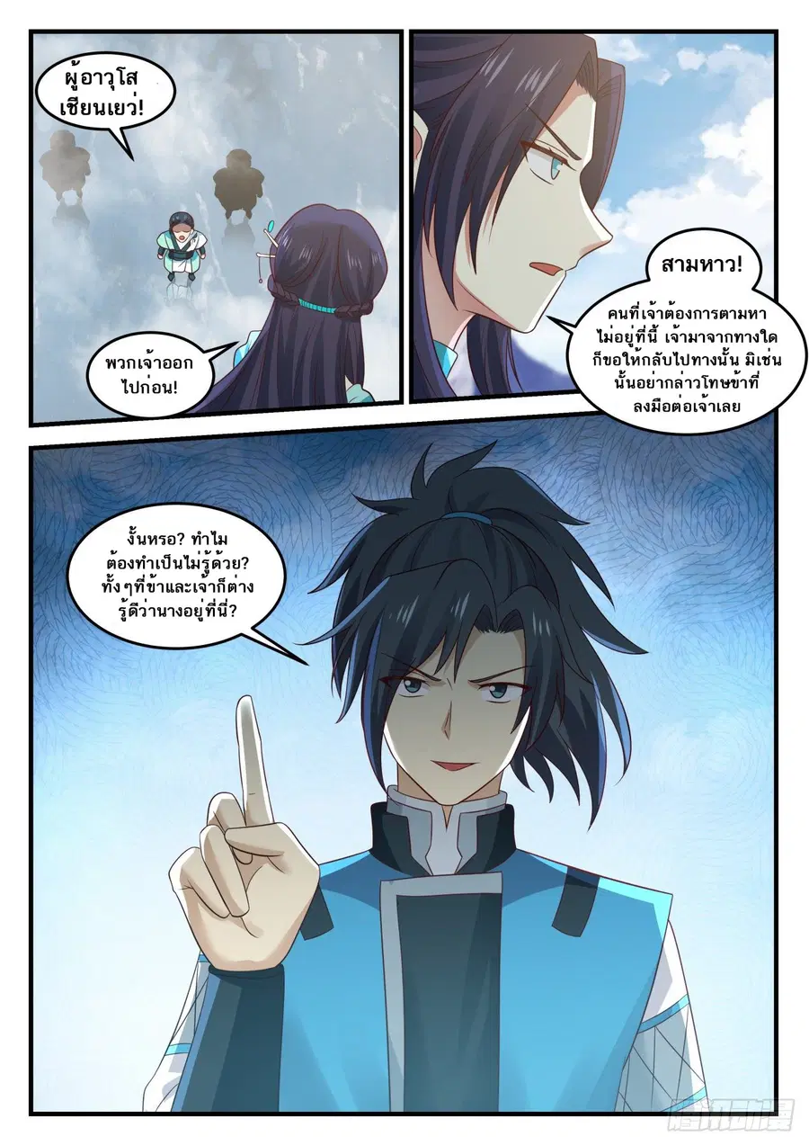 Martial Peak ตอนที่ 694 หน้า 3